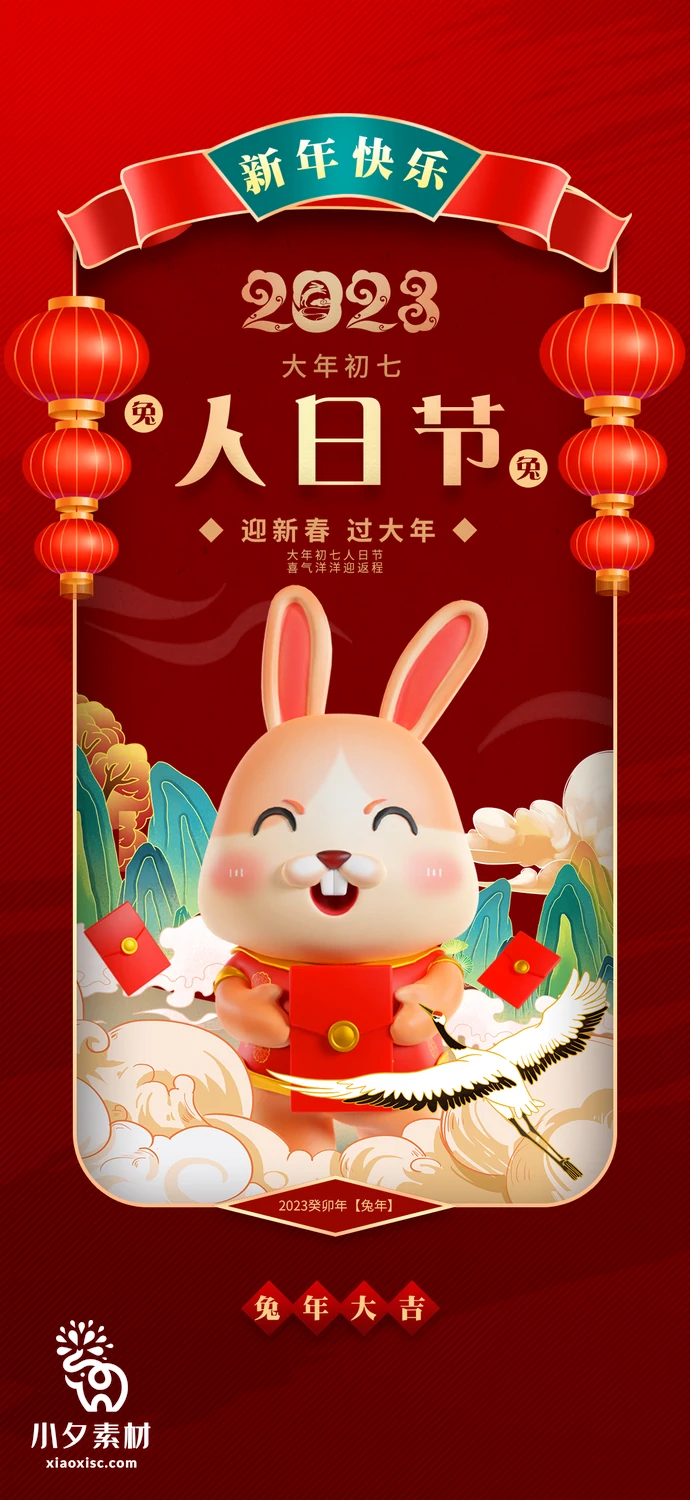 172套 2023新年春节兔年年俗海报PSD分层设计素材【092】